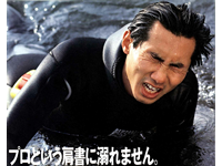 JPはプロという肩書に溺れません。安全ダイビングに取り組んでいます。